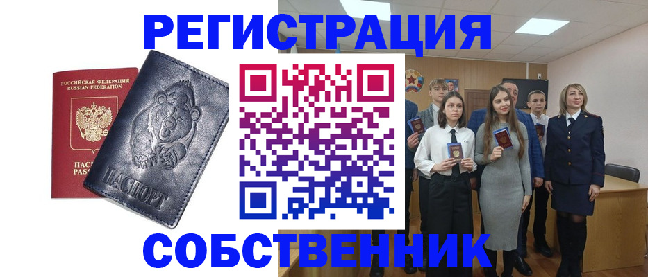 прописка в Ишимбае