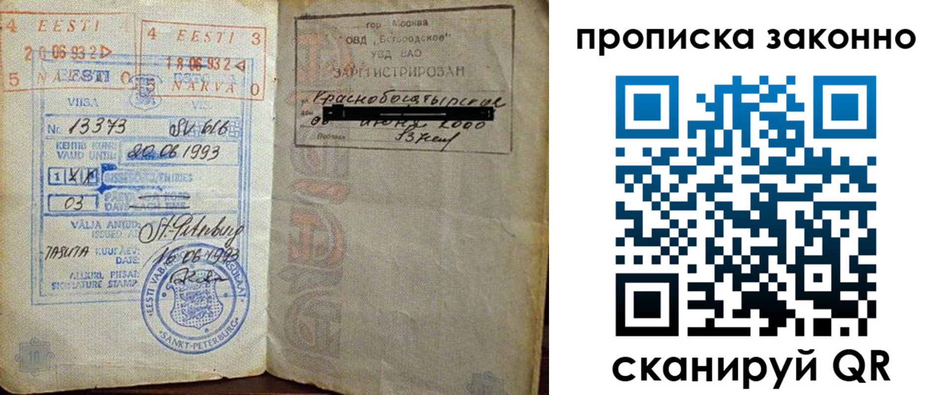прописка ребенка в Ишимбае