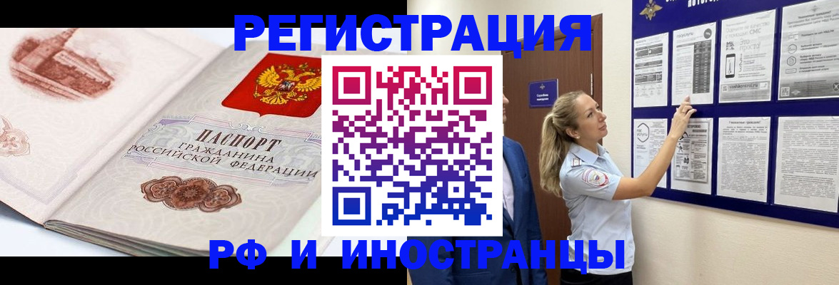 временная прописка в Ишимбае