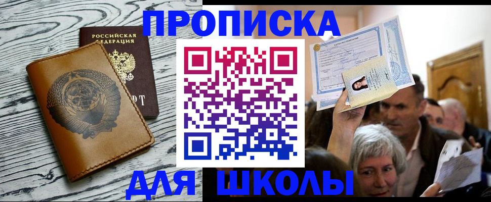 прописка 2025 в Ишимбае