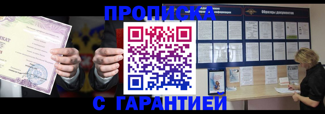 временная регистрация гарантия в Ишимбае