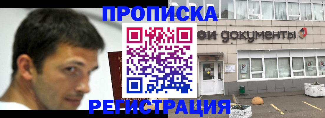 прописка 2025 в Ишимбае
