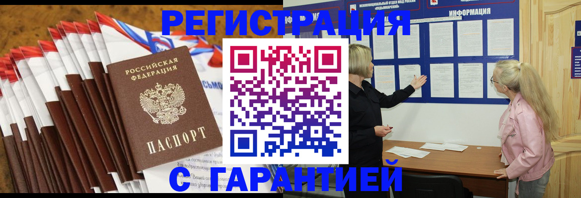 временная прописка в Ишимбае