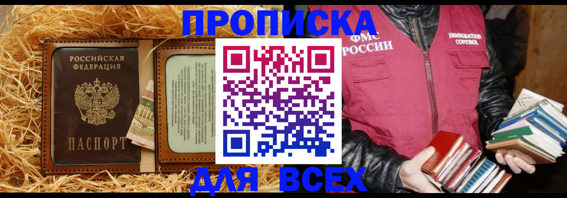 прописка для работы в Ишимбае