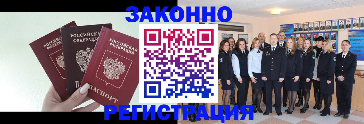 прописка гарантия в Ишимбае